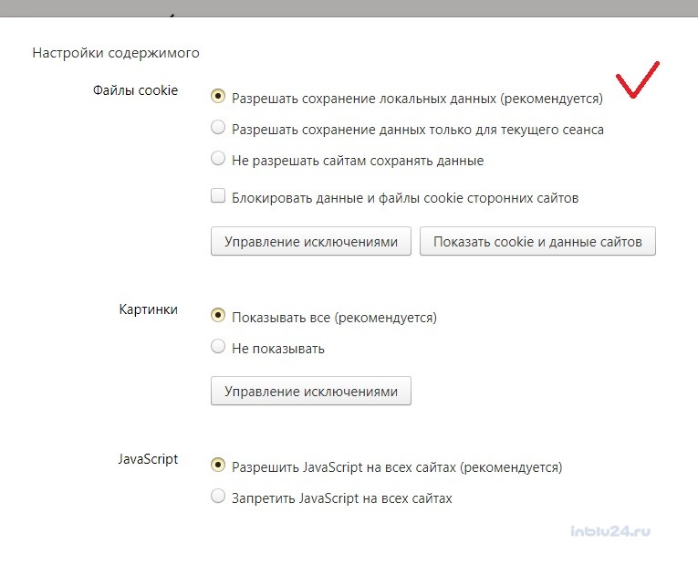Как включить куки в браузере Яндекс