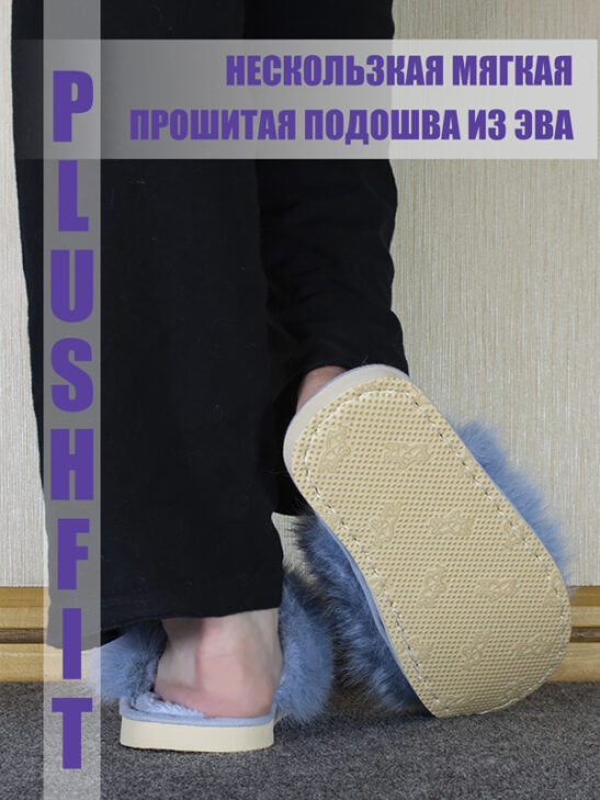 тапочки женские PLUSHFIT M3