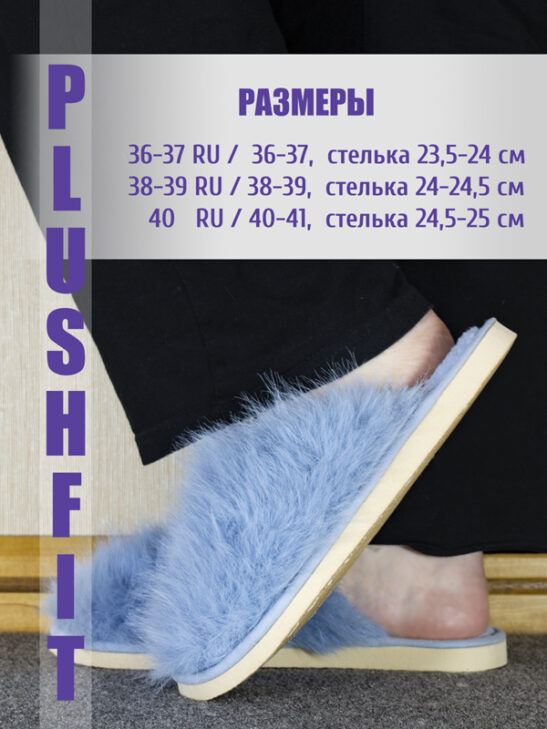 тапочки женские PLUSHFIT M31