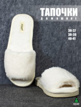 тапочки женские PLUSHFIT M52