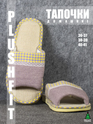 тапочки женские PLUSHFIT M41